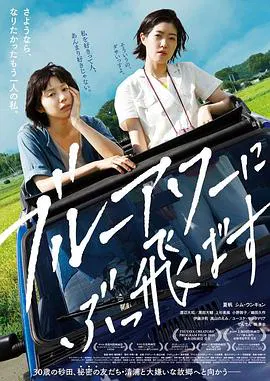 【剧情片】在蓝色时分飞翔