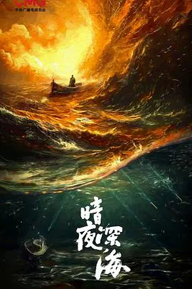 【国产剧】沉默的荣耀
