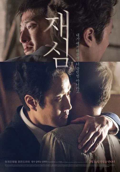 【剧情片】再审
