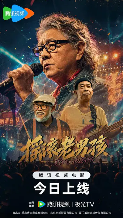 【剧情片】摇滚老男孩