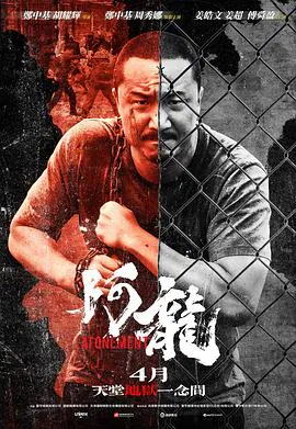 【动作片】再见阿龙国语