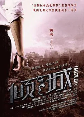 【剧情片】倾城