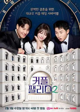 【日韩综艺】情侣宫殿2