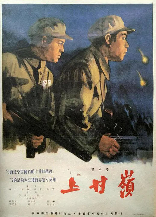 【战争片】上甘岭