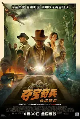 【喜剧片】夺宝奇兵5：命运转盘