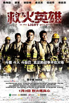 【动作片】救火英雄(国语)