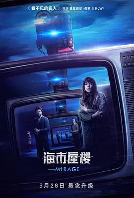 【科幻片】海市蜃楼