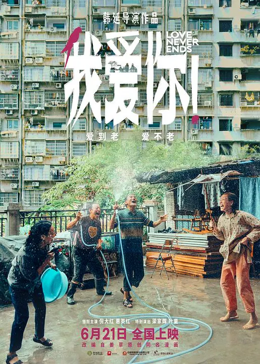 【爱情片】我爱你！2023