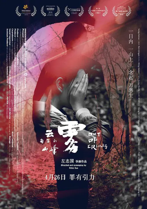【剧情片】云雾笼罩的山峰