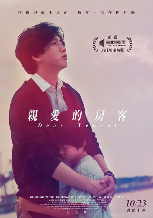 【剧情片】亲爱的房客