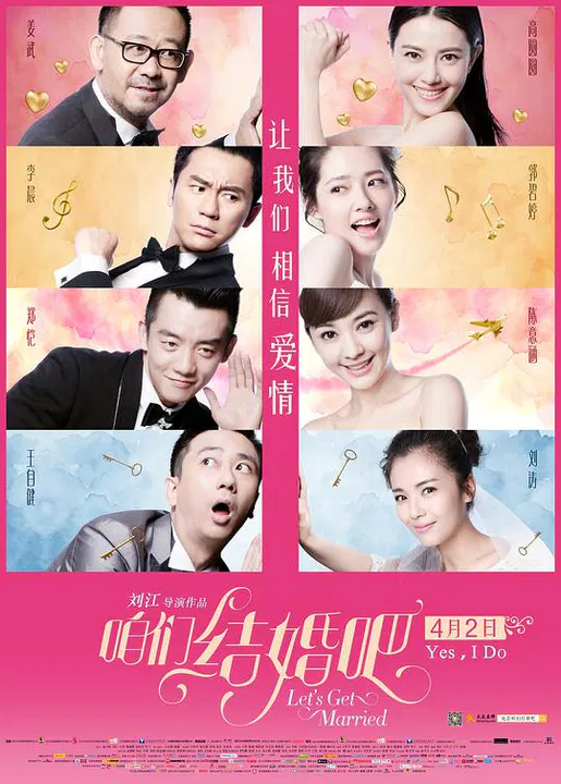【剧情片】咱们结婚吧